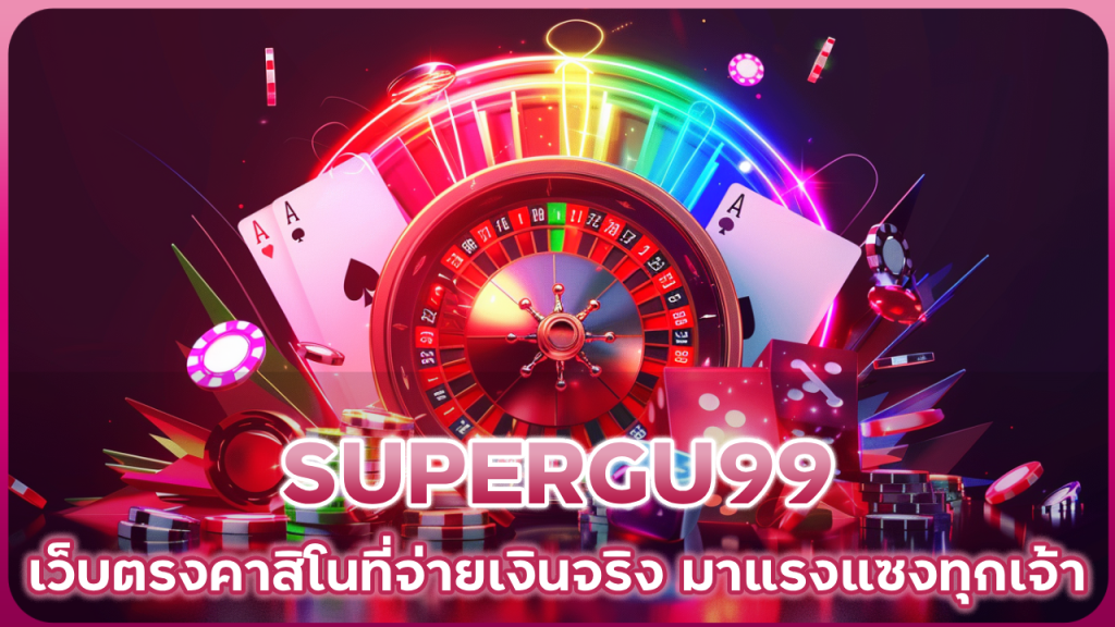 SUPERGU99