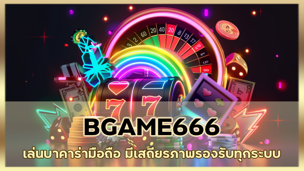 BGAME666