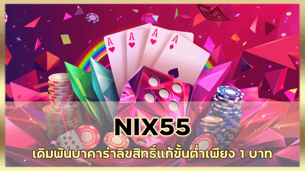 NIX55