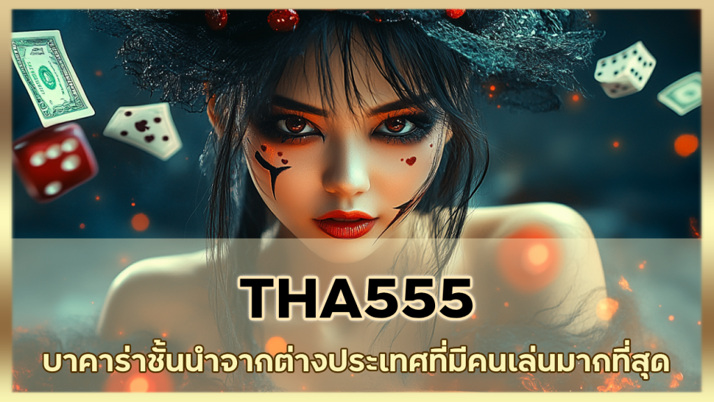 THA555